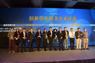 2016創新創業服務產業生態高峰論壇在京順利舉行，聚焦信息技術咨詢服務發展