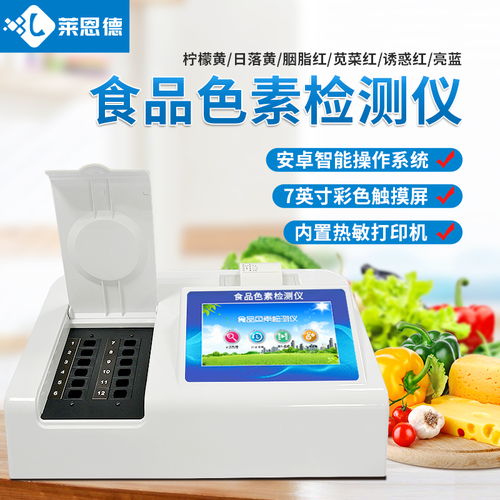 食品安全現場快速檢測儀的功能介紹